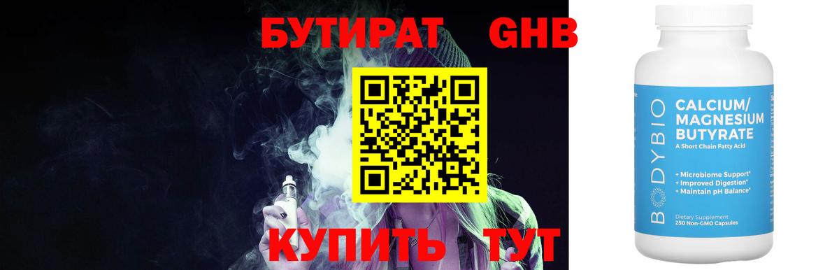БУТИРАТ  БУТИРАТ BDO  Вход с VPN  Сланцы 