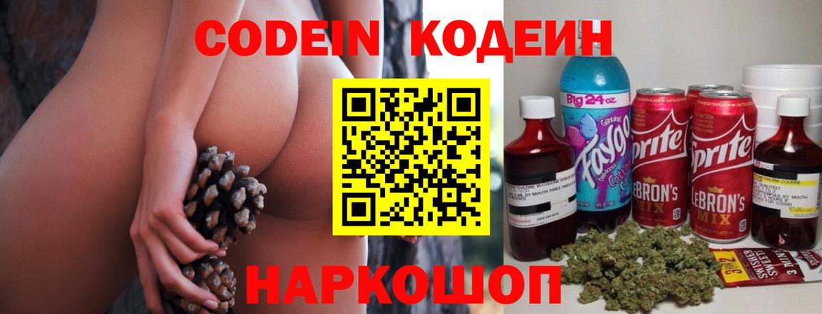 Кодеиновый сироп Lean напиток Lean (лин) Сланцы