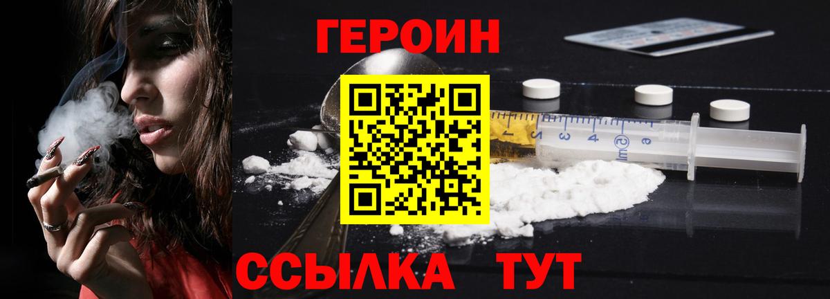 Героин афганец  Вход с VPN  Героин  Сланцы 