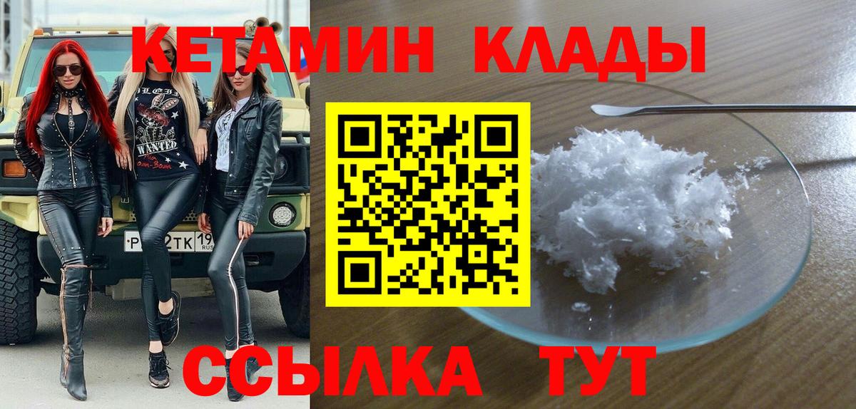 Сланцы  КЕТАМИН VHQ  Вход с VPN 
